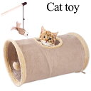 【レビューでクーポン進呈中】 猫トンネル 猫じゃらし セット 猫 おもちゃ キャット トイ トンネル ハウス ペット 穴 ねこ じゃらし 遊び 道具 用品 人気...
