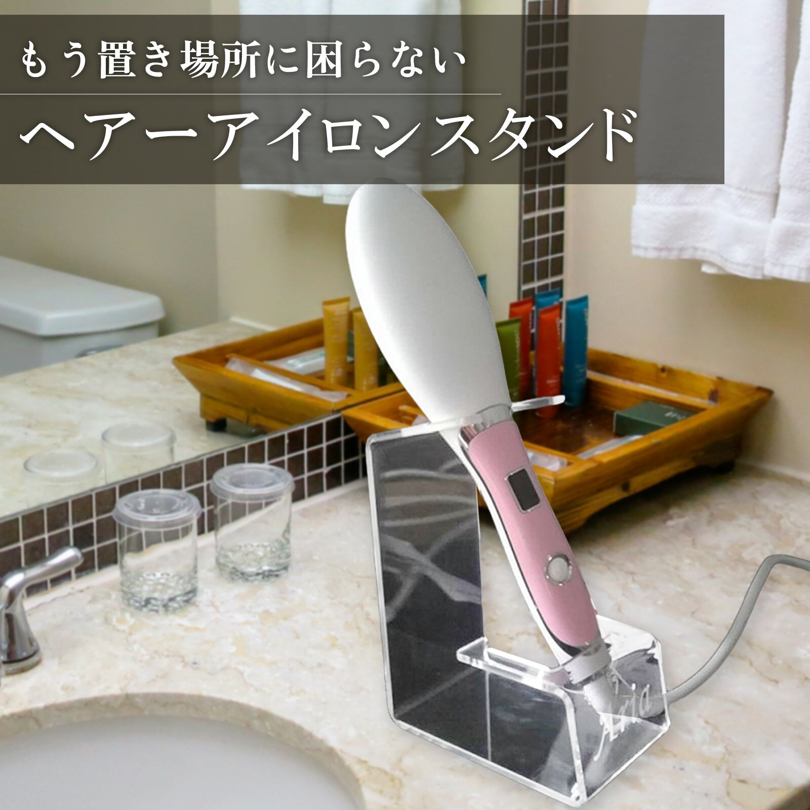 【レビューでクーポン進呈中】 ヘアー アイロン スタンド ドライヤー 立て ヘア カ...