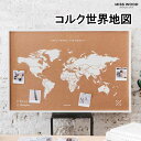 【レビューでクーポン進呈中】 コルク 世界地図 マップ 欧州 ヨーロッパ 人気 きれい 写真 ウェディング ウェルカム ボード 美しい インテリア おしゃれ オ...