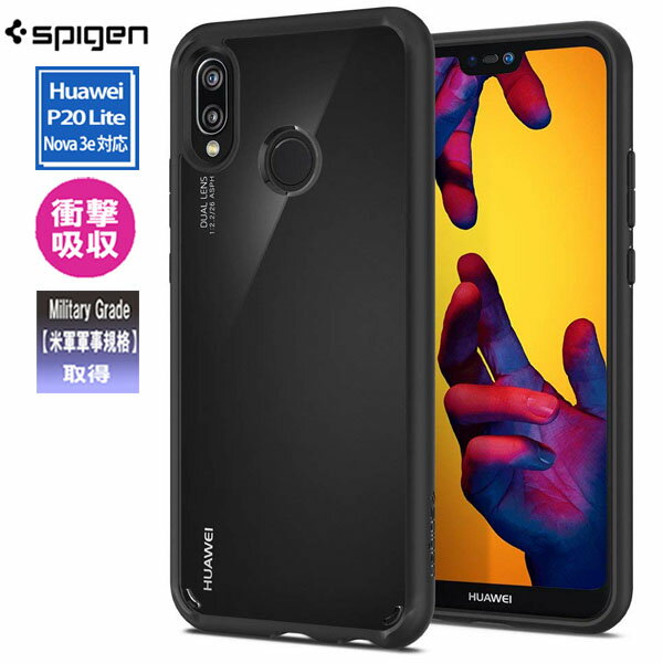 あす楽 1000円ポッキリ spigen Huawei P20 lite ケース Nova 3e 対応 ウルトラハイブリッド ブラック 背面クリア 耐衝撃 米軍MIL規格取得 L22CS23075 /在庫あり/ ファーウェイ カバー スマホケ…