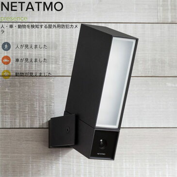 Netatmo Presence 屋外用防犯カメラ NET-OT-000011/在庫あり/スマートLEDライト搭載赤外線ナイトビジョン（画像認識システム付）【1年保証】【スマホ・タブレットのアクセサリー専門店 スマートフォンアクセサリー フューチャモバイル】