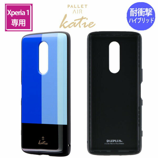 期間限定 1000円ポッキリ Xperia 1 SO-03L SOV40 SoftBank ケース トリコロール ブルー LP-19SX1HVDF LEPLUS 「PALLET AIR Katie」 耐衝撃 / 在庫あり/ 送料無料 / エクスぺリア 1 so03l 青【スマートフォン用ケース カバー スマホカバー 】おしゃれ