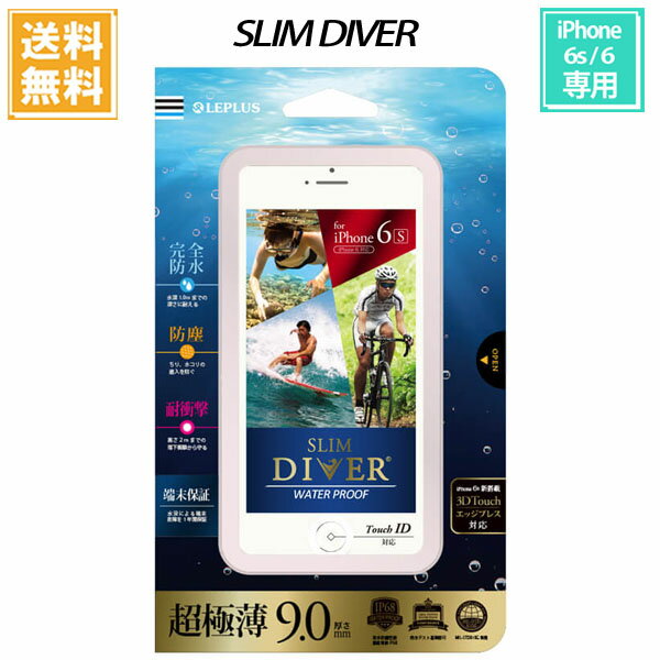 ポイント10倍 送料無料 iPhone6s / iphone6 防水 ケース 防塵 耐衝撃 LEPLUS SLIM DIVER スリムダイバー ホワイト LP-I6SWPWH /在庫あり/ 超軽量 スマホケース アイフォーン シックスエス MSSおしゃれ