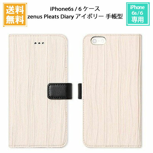 1000円ポッキリ iPhone6s, iPhone6 ケース zenus Pleats Diary アイボリー 手帳型 Z9404i6S /在庫あり/ スマホケース プリーツ ダイアリーおしゃれ