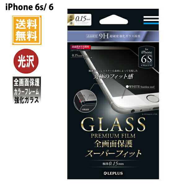 1000ߥݥå ե6s iPhone 6s / iphone6 饹 ե ݸ ƥ쥹 LEPLUS GLASS PREMIUM FILM ѡեåȡ  ۥ磻 LP-I6SFGFSWH /߸ˤ/ ̵ վݸ MSS ݸ 