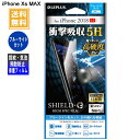 1000円ポッキリ iPhone XS MAX 保護フィルム LEPLUS 「SHIELD G HIGH SPEC FILM」 高光沢 高硬度5H ブルーライトカット ゲーム 衝撃吸収 LP-IPLFLG5HB /在庫あり/ 送料無料 アイフォンXS マックス 液晶保護 MSS【スマートフォン用液晶保護フィルム 】指紋