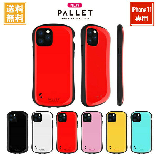 1000円ポッキリ アイフォン11 iphone11 (6.1) ケース LEPLUS 耐衝撃ハイブリッドケース「PALLET」 LP-IM19PL /在庫あり/ 送料無料 iphoneXI おしゃれ かわいい