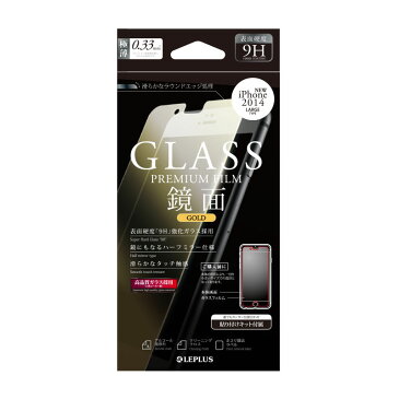 送料無料　iphone6 Plus (5.5) ルプラス 液晶保護 ガラス フィルム ミラー ゴールド 貼付キット付 LP-IP65FGLGD/在庫あり/　アイフォン シックス プラス 強化ガラス全面保護 指紋