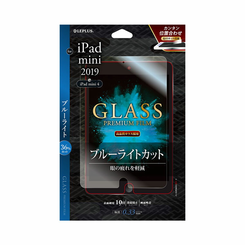 [期間限定] iPad mini 2019 iPad mini 4 ガラスフィルム 高透明 ブルーライトカット ゲーム LP-IPM5FGB LEPLUS 「GLASS PREMIUM FILM」 /在庫あり/ 送料無料 アイパッドミニ4 液晶保護フィルム 指紋