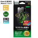 アイフォンse 2020 iPhone8 / iphone7 ガラスフィルム マット LP-I9FGM 「GLASS PREMIUM FILM」マット 0.33mm /在庫あり/ 送料無料 iPh..