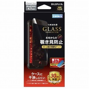 ポイント10倍 アイフォンse iPhone SE (第2世代) iphone8 ガラスフィルム 全面保護 覗き見防止 ブラック LP-I9FGFNBK LEPLUS「GLASS PREMIUM FILM」 /在庫あり/ フルガラス 液晶保護 指紋 黒