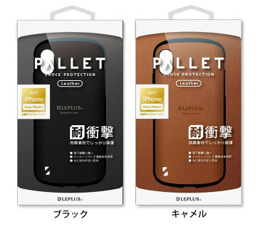 アイフォンx iphoneX (5.8)/ iphone10 ケース キャメル LEPLUS 耐衝撃ハイブリッドケース 「PALLET Leather」LP-I8HVCLCA /在庫あり/ 送料無料 アイフォン10 茶 【スマートフォン用ケース カバー スマホカバー 】おしゃれ