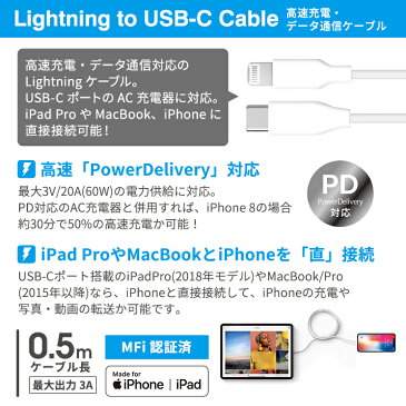 MFi認定 ライトニングケーブル 「 Lightning to USB-C ケーブル 0.5m」 ホワイト LP-LNTC05WH /在庫あり/ 高速充電 PD対応