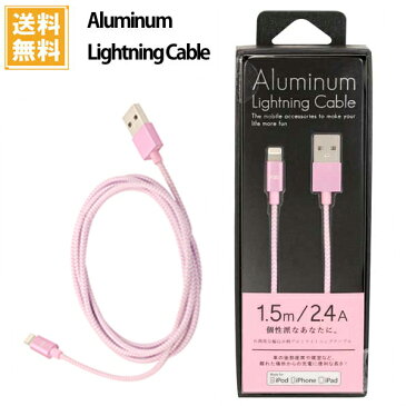 iPhone iPad iPod USB 充電 通信 ケーブル Mfi認証 ライトニング ケーブル アルミニウム 1.5m ライトピンク CK-LA01LPK /在庫あり/ iPhone SE iPhone7 アイフォン エスイー シックスエス 送料無料