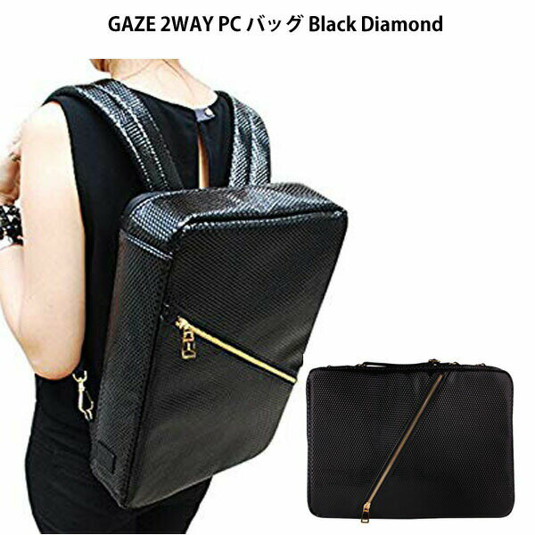 [期間限定] あす楽 ビジネスリュック 大容量 送料無料 GAZE 2WAY PC バッグ キャリーオンバッグ Black Diamond GZ4961 おしゃれ メンズ レディース リュック ケース 15インチ 黒 パソコン タブレット bag ブラック ダイアモンド ゲイズ 覗き見防止 プレゼント ギフト