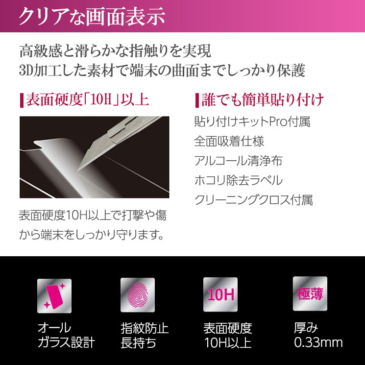 ポイント10倍 アイフォンse 第2世代 iPhone8 ガラスフィルム 全面保護 3D 超透明 ホワイト LP-I9FGRWH LEPLUS「GLASS PREMIUM FILM」 /在庫あり/ 送料無料 アイフォン8 液晶保護 指紋