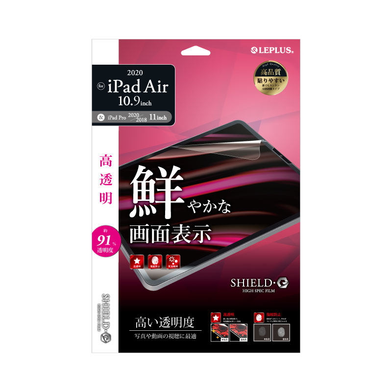 1000円ポッキリ iPad Air 2020 10.9inch/ iPad Pro 2020 11inch/ iPad Pro 2018 11inch 保護フィルム 高透明 LP-ITAM20FL LEPLUS /在庫あり/ 送料無料 アイパッドエアー アイパッドプロ 液晶保護フィルム 指紋防止 抗菌 気泡軽減