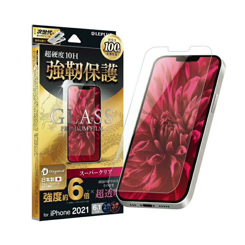 アイフォン13プロ iPhone13 Pro iphone13 6.1インチ 強靭保護 ガラスフィルム LP-IM21FGD スタンダードサイズ ドラゴントレイル スーパークリア 【100日保証】LEPLUS 超硬度10H /在庫あり/ 送…