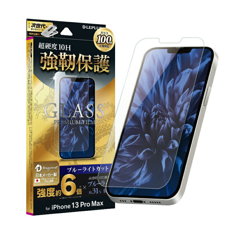 アイフォン13プロマックス iPhone13 Pro Max 強靭保護 ガラスフィルム LP-IL21FGDB スタンダードサイズ ドラゴントレイル ブルーライトカット ゲーム 【100日保証】LEPLUS 超硬度10H /在庫あり…