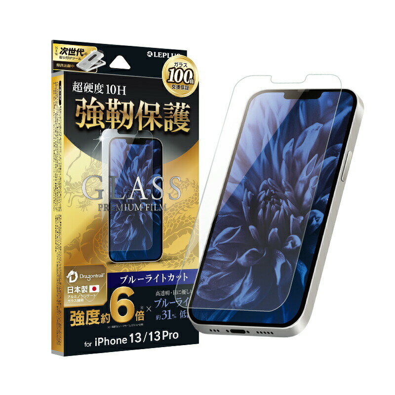 アイフォン13プロ iPhone13 Pro iphone13 6.1インチ 強靭保護 ガラスフィルム LP-IM21FGDB スタンダードサイズ ドラゴントレイル ブルーライトカット ゲーム 【100日保証】LEPLUS 超硬度10H /…