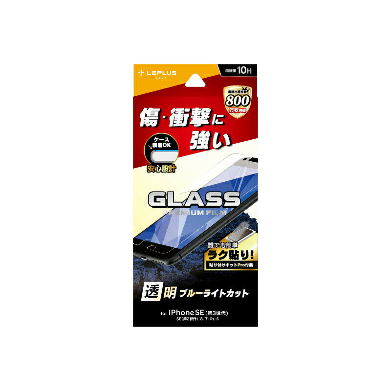 アイフォンse 2022 2020 iphone 8 /7 6s / 6 ガラスフィルム LN-ISS22FGB ブルーライトカット「GLASS PREMIUM FILM」 /在庫あり/ iPhone SE 第3世代 第2世代 液晶保護 指紋 高透明