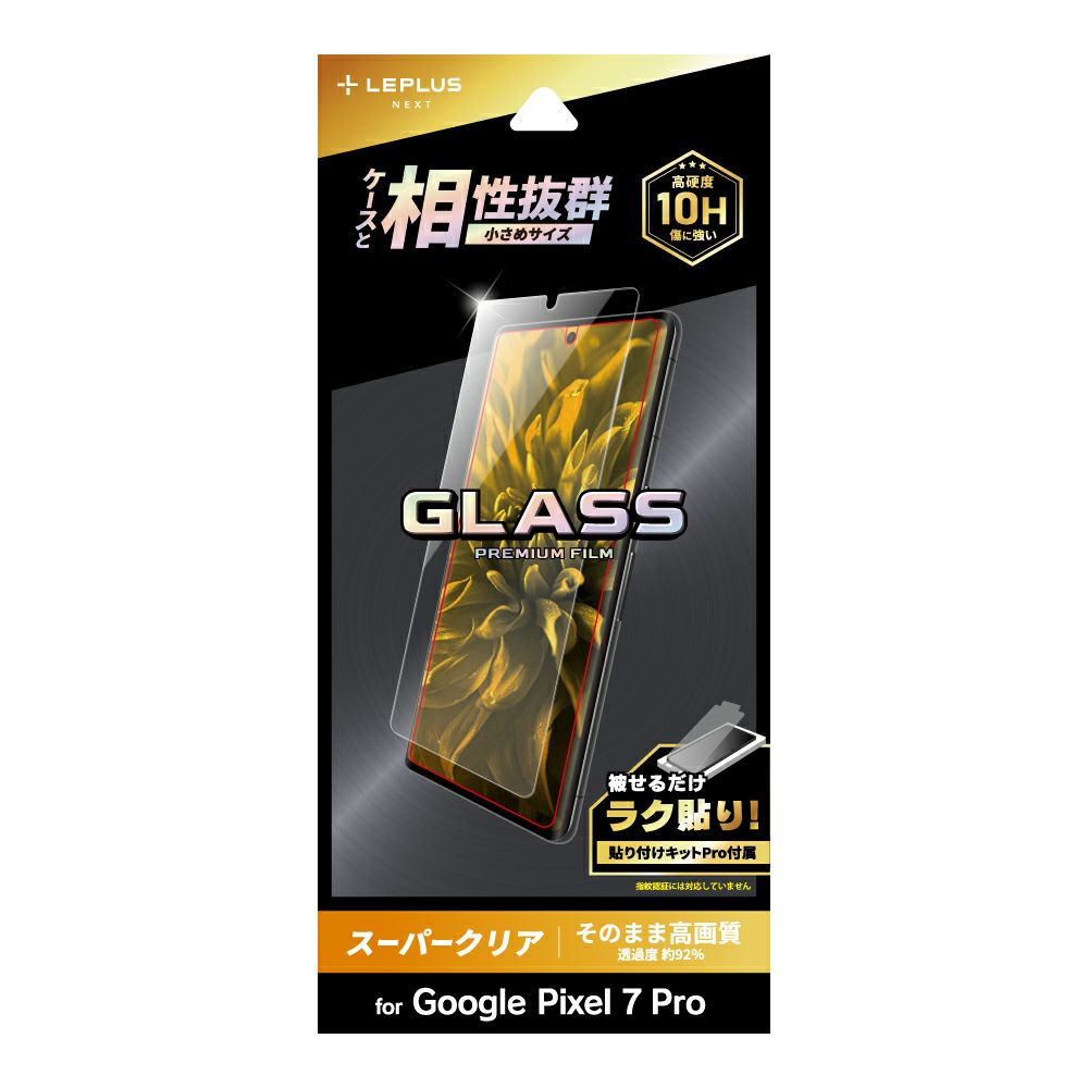 Google Pixel 7 Pro ガラスフィルム スタンダードサイズ LN-22WP2FG スーパークリア 超透明 LEPLUS NEXT 「GLASS PREMIUM FILM」 /在庫あり/ 送料無料 グーグル ピクセル 7 プロ 指紋防止 液晶保護