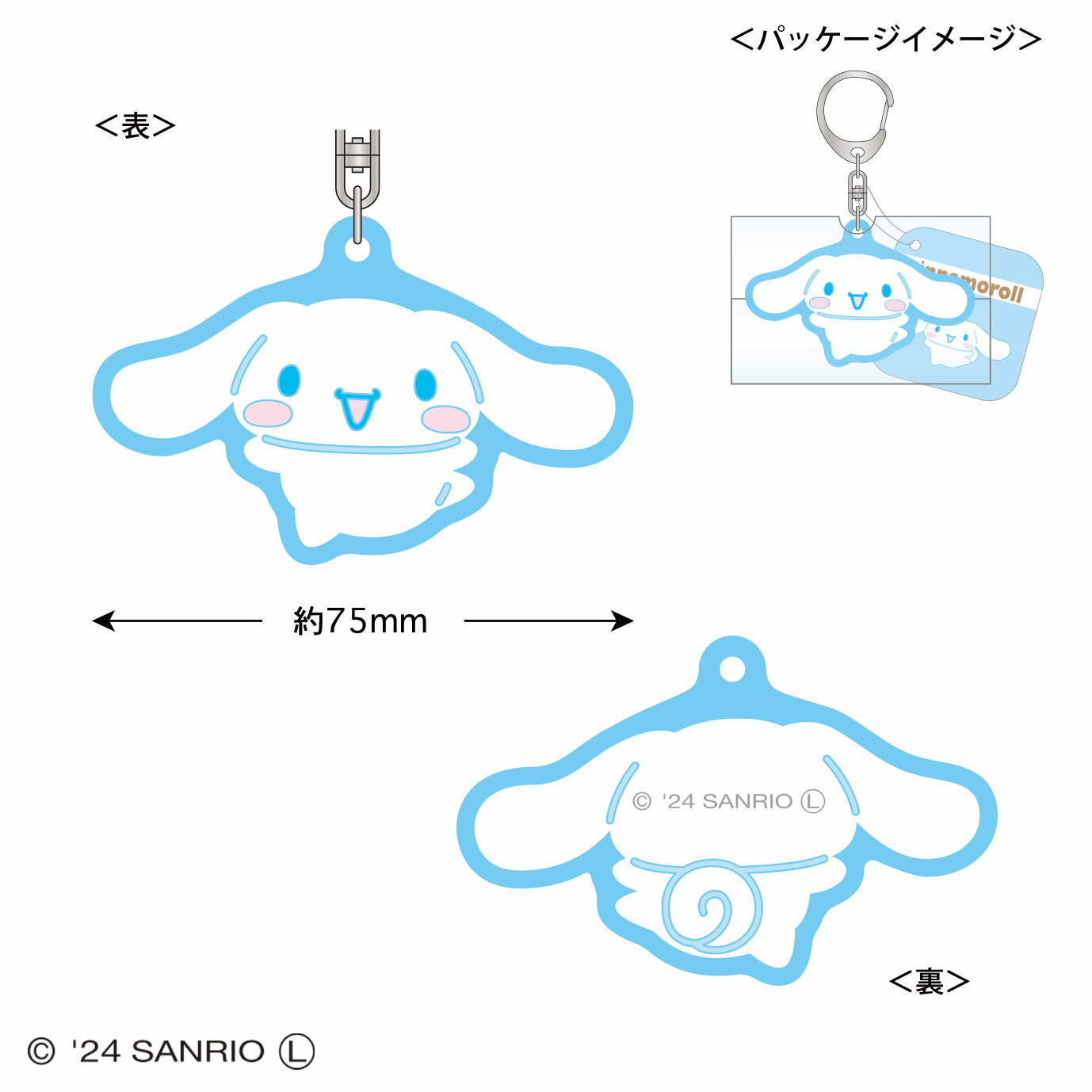 [10%オフ] サンリオキャラクターズ ぷにぷにキーホルダー ( シナモロール ) SA-KH022 /在庫あり/ キーホルダー サンリオ【 キーリング 】おしゃれ sanrio ハローキティ red hallo Kittyのサムネイル