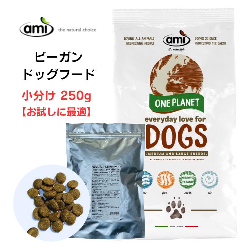 1000ߥݥå  Ami ɥåա dog food ٥ꥢ 250g 淿 緿 ʬ͢ʡۥӡڥåȥա 륮ե꡼ ŷʪʬ  ̵ź   ڥå ڥå ɥ饤ա ɥåա vegan petfood dogfood