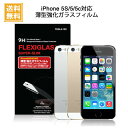 送料無料 TESLA FLEXIGLAS SUPER-SLIM for iphone SE iPhone5S /5C/ iphone5 極薄 0.23mm 強化ガラス フィルム TE2619i5/ 在庫あり/ アイフォン5s アイフォンse エスイー全面保護 指紋