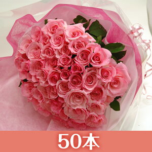 【送料無料】バラの花束50本入りピンク系【バラ花束薔薇薔薇の花束バラの花束ピンク誕生日還暦祝い記念日】
