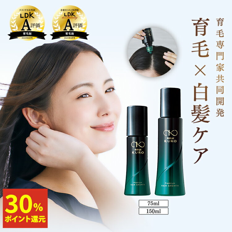 【30％ポイント還元】女性用育毛剤 薬用リリィジュKURO | 育毛剤 育毛 女性 女性用 レディース 抜け毛 産後 生え際 30代 40代 50代 60代 薬用育毛剤 ヘアトニック 薄毛 頭皮 保湿 白髪 ケア 黒髪 頭皮ケア 抜け毛予防 白髪ケア 育毛ローション 無添加 かゆみ 分け目