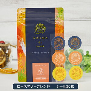 アロマdeマスク シール30枚入り アロマデマスク AROMAdemask ローズマリーブレンド アロママスク マスクアロマ アロマシール マスクシール アロマ マスク シール 香り エッセンシャルオイル 天然精油 アロマオイル マスク用アロマシール マスク用 ハリネズミ