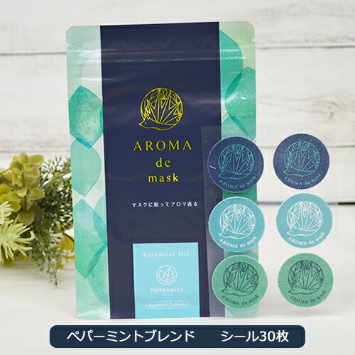 アロマdeマスク シール30枚入り アロマデマスク AROMAdemask ペパーミントブレンド アロママスク マスクアロマ アロマシール マスクシール アロマ マスク シール 香り エッセンシャルオイル 天然精油 アロマオイル マスク用アロマシール マスク用 ハリネズミ