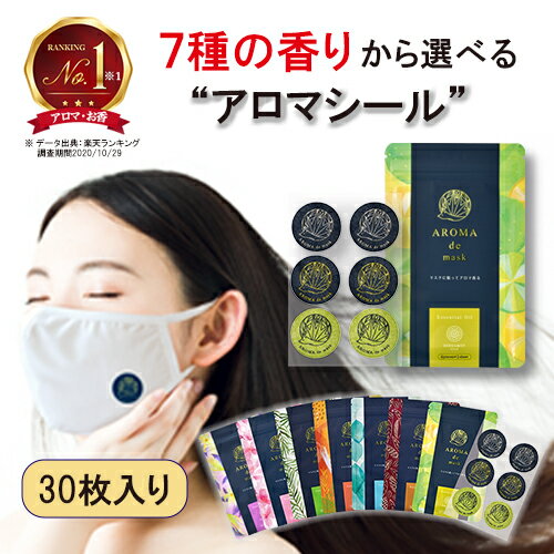 アロマdeマスク シール30枚入り アロマデマスク AROMAdemask | アロママスク アロマシール マスクシール アロマ マスク シール 女性 男性 マスクに貼る 花粉 対策 グッズ ペパーミント ティーツリー ニオイ対策 アロマグッズ 癒しグッズ 花粉対策 貼る ベルガモット 香り