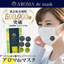 アロマdeマスク シール30枚入り アロマデマスク AROMAdemask | アロママスク アロマシール マスクシール アロマ マスク シール 香り エッセンシャルオイル アロマオイル 口臭ケア 癒しグッズ 女性 香り付き 男性 匂い マスクアロマシール マスクに貼る 花粉 対策 グッズ 2