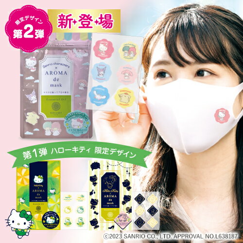 アロマdeマスク ハローキティ デザイン シール18枚入り アロマデマスク AROMAdemask | アロママスク アロマシール マ…