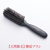 ヘアブラシ ブラシ 豚毛 使うほどにつやつや髪が復活する天然豚毛ブラシ【艶髪ブラシ】