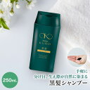 リリィジュKURO 黒髪シャンプー（250mL） シャンプー ノンシリコンシャンプー スカルプケア 黒髪 ノンシリコン スカルプシャンプー 女性用 頭皮ケア ふけ フケ 頭皮 かゆみ 育毛 カラーシャンプー 白髪 白髪染め レディース ヘアカラー ヘアカラーシャンプー 黒 黒染め