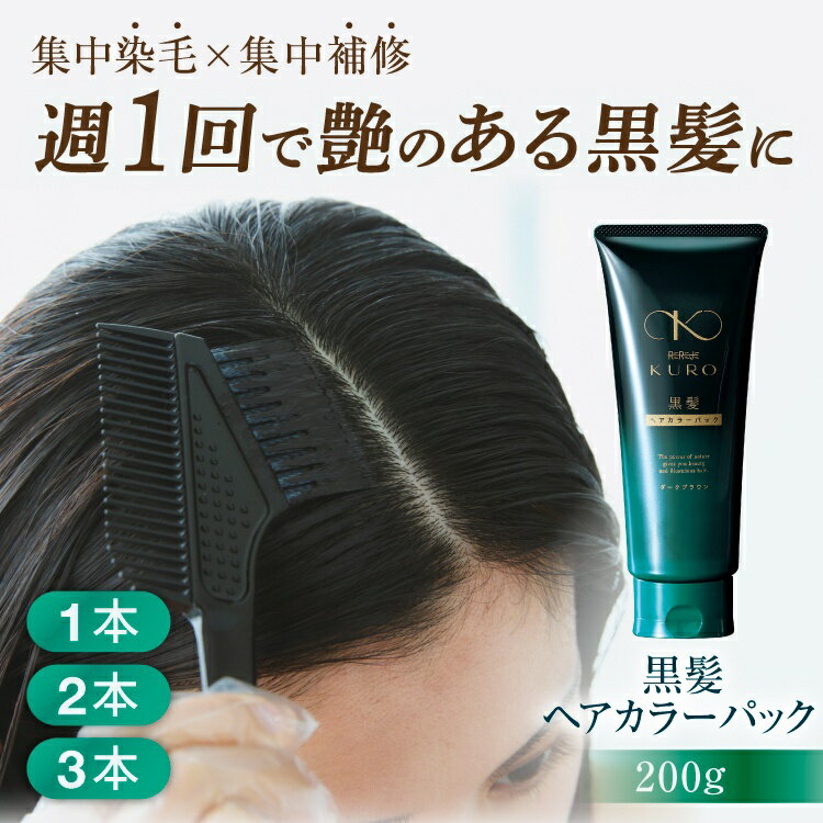 リリィジュKURO 黒髪ヘアカラーパック ダークブラウン（200g） | ( ヘアカラー ヘアカラートリートメント ヘアパック トリートメント 白髪 白髪染め 女性用 レディース ) カラートリートメント リタッチ 白髪染めトリートメント 無添加 白髪染 ノンジアミン ケラチン 黒髪