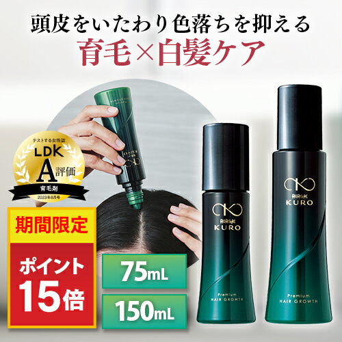 女性用育毛剤 薬用リリィジュKURO 75mL(約30日分) | スカルプ スカルプケア 女性 女性用 育毛 薄毛 養毛剤 育毛剤 黒髪 頭皮ケア ヘアケア ヘアエッセンス 髪 頭皮 抜け毛 エイジングケア 白髪 白髪ケア レディース 乾燥 産後 かゆみ 保湿 コシ 頭頂部 40代 50代 60代 改善のサムネイル