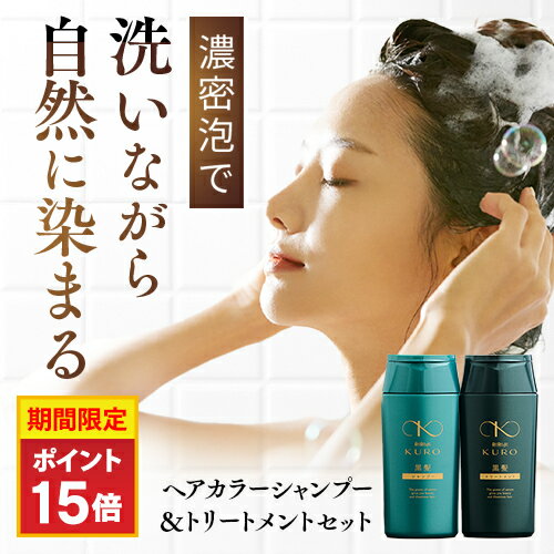 【4/24 20時～2時間限定クーポン利用で49%OFF】リリィジュKURO 黒髪シャンプー（250mL） | シャンプー ノンシリコンシャンプー スカルプケア 黒髪 ノンシリコン 女性用 頭皮ケア ふけ 頭皮 かゆみ カラーシャンプー 白髪 白髪染め ヘアカラー ヘアカラーシャンプー 黒染めのサムネイル