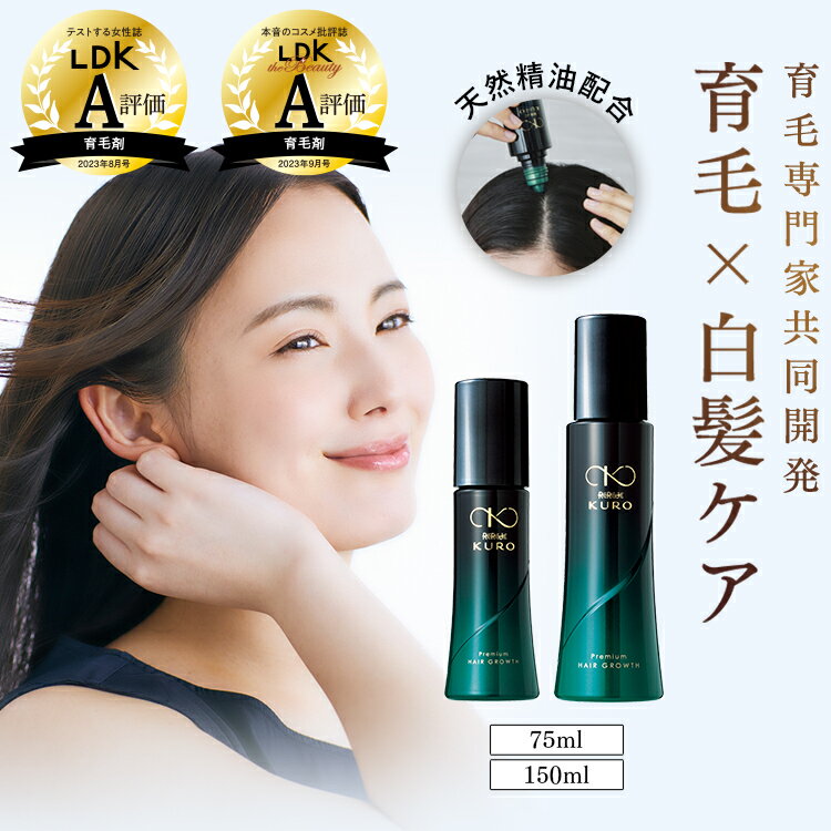 女性用育毛剤 薬用リリィジュKURO | 育毛剤 育毛 女性 女性用 レディース 抜け毛 産後 生え際 30代 40代 50代 60代 薬用育毛剤 ヘアトニック 薄毛 頭皮 保湿 白髪 ケア 黒髪 頭皮ケア 抜け毛予防 白髪ケア 育毛ローション 無添加 かゆみ 分け目 ボリューム 乾燥 髪 ヘアケア