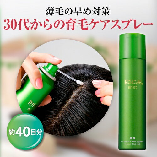 医薬部外品 薬用育毛剤リリィジュミスト 1本(約40日分) 女性用育毛剤 スカルプ 女性 女性用 育毛 薄毛 抜け毛 頭皮ケア ヘアケア 保湿 レディース スプレー 50代 70代 産後 乾燥 頭皮 かゆみ 分け目 30代 40代 60代 生え際 抜け毛予防 育毛スプレー センブリエキス 低刺激