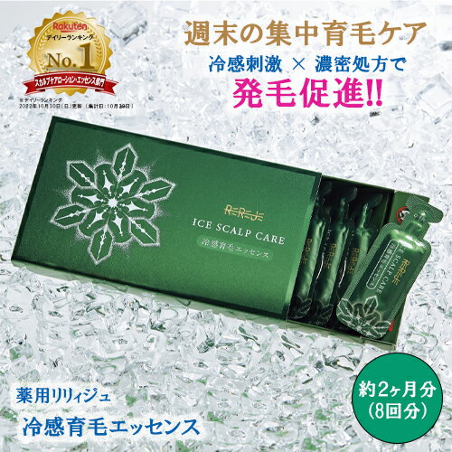 冷感育毛エッセンス 薬用リリィジュ | 育毛剤 女性用 薄毛 抜け毛 スカルプケア 頭皮ケア スカルプ ヘアケア ヘアエッセンス スキャルプ 頭皮 保湿 レディース 女性 乾燥 育毛 冷感 40代 50代 60代 女性用育毛剤 女性育毛剤 セファランチン ヘアトニック フケ かゆみのサムネイル