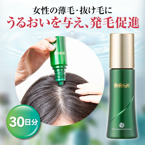 女性用育毛剤 薬用リリィジュ75mL(約30日分)1本 | スカルプ スカルプケア 女性 女性用 育毛 薄毛 育毛剤 頭皮ケア ヘアケア 髪 頭皮 レ..