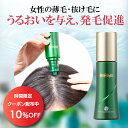 【4/26 20時～4時間限定クーポン利用で10 OFF】女性用育毛剤 薬用リリィジュ75mL(約30日分) スカルプ スカルプケア 女性 女性用 育毛 薄毛 育毛剤 ヘアケア ヘアエッセンス 髪 頭皮 レディース 抜け毛 乾燥 薬用 エッセンス 保湿 コシ 40代 50代 60代 ケア 抜け毛予防