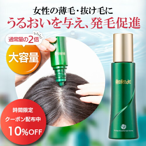 【5/15 20時～6時間限定クーポン利用で10%OFF】女性用育毛剤 薬用リリィジュ150mL(約60日分) |スカルプ スカルプケア 女性 女性用 育毛 薄毛 育毛剤 スカルプエッセンス ヘアケア ヘアエッセンス 頭皮 レディース ヘアトニック 抜け毛 50代 70代 乾燥 髪 60代 産後 低刺激