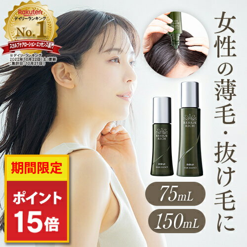 【ポイント15倍】女性用育毛剤 薬用リリィジュ | ( 育毛剤 育毛 女性 女性用 レディース 抜け毛 産後 生え際 30代 40代 50代 60代 ) 薬用育毛剤 ヘアトニック ヘアエッセンス 薄毛 乾燥 頭皮 かゆみ 分け目 保湿 コシ 痒み ケア 抜け毛予防 頭皮ケア 髪 ボリューム 育毛ロー
