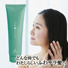 リリィジュ ふわ髪トリートメント（250g）| ノンシリコン トリートメント スカルプケア コンディショナー ヘアケア ヘアトリートメント ヘアートリートメント 女性 スカルプ ケア ヘアパック 育毛 抜け毛 アミノ酸 ケラチン ハリコシ 乾燥 髪 髪質改善 ヘア ボリュームアップ