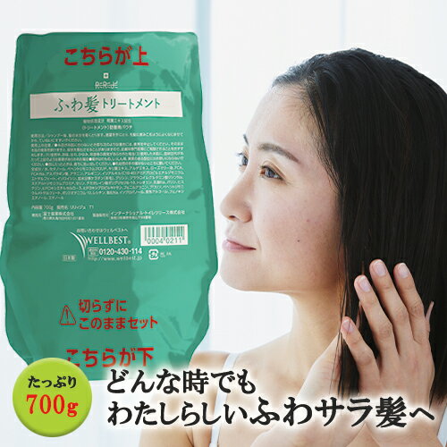 リリィジュ ふわ髪トリートメント詰替えタイプ（700g) 1袋 | ノンシリコン トリートメント コンディショナー ヘアケア ヘアトリートメント 洗い流す ヘアートリートメント 女性 ハリ 詰め替え用 詰替 抜け毛 生え際 アミノ酸 保湿 スカルプ 詰め替え ダメージ ケラチンのサムネイル